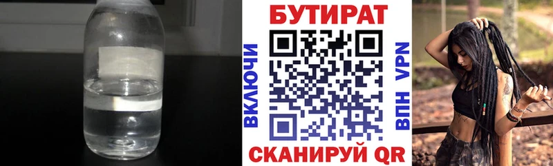 Бутират вода  Ефремов 